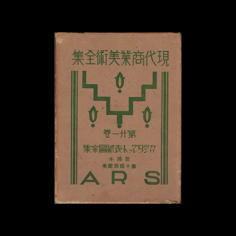 The Complete Commercial Artist (現代商業美術全集), Ars, No. 20, 1930