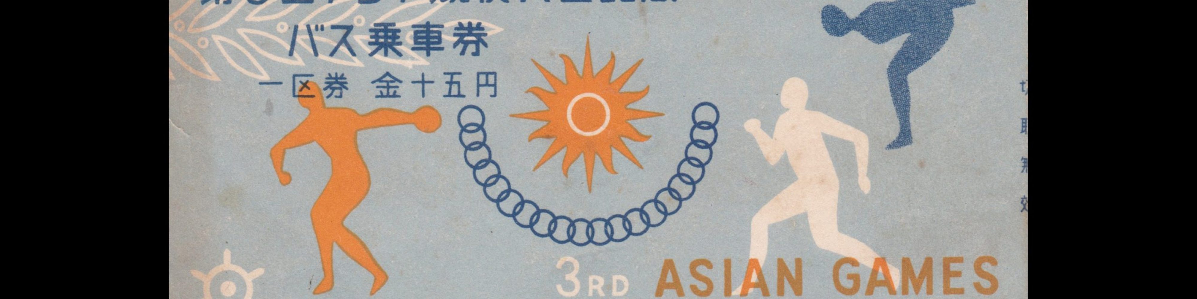 Tokyo Olympic Games 1958 Ticket
