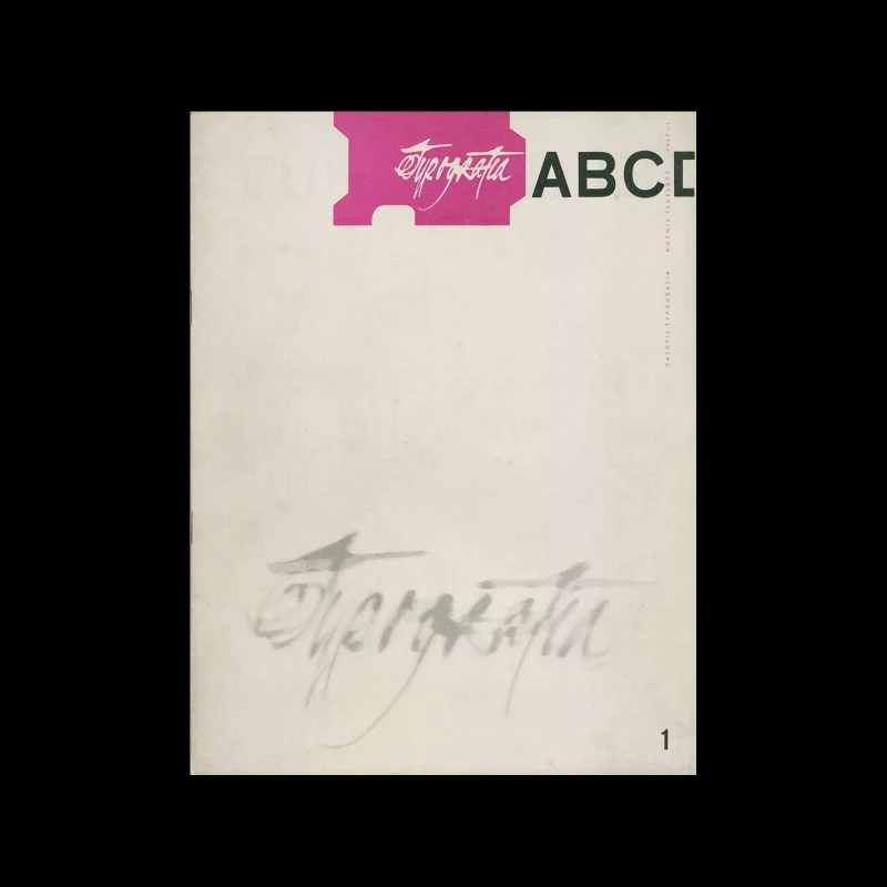 Typografia, ročník 60, 01, 1957. Cover design by Oldřich Hlavsa