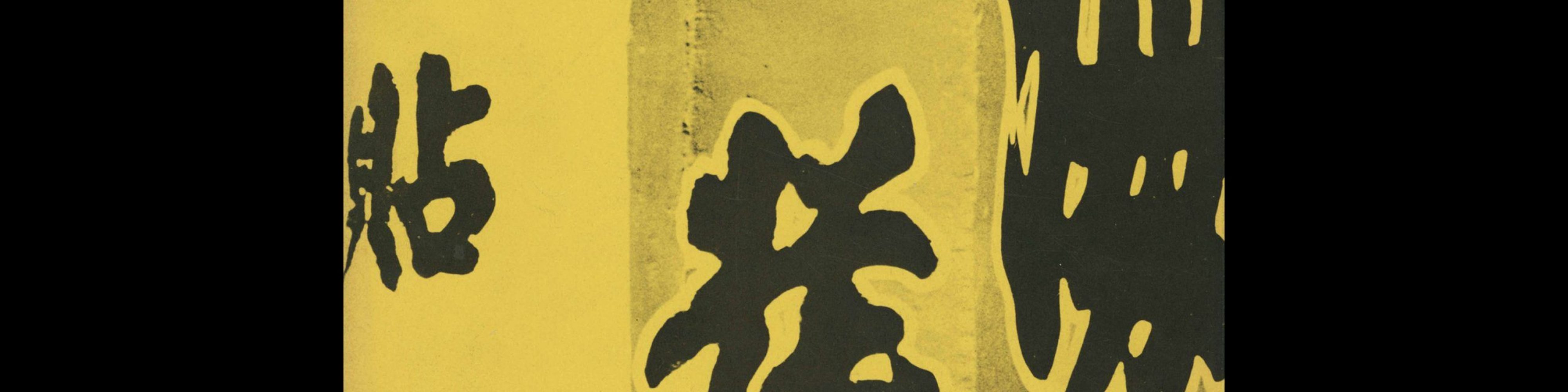 Typographica, New Series 13, 1966. Designed by Herbert Spencer