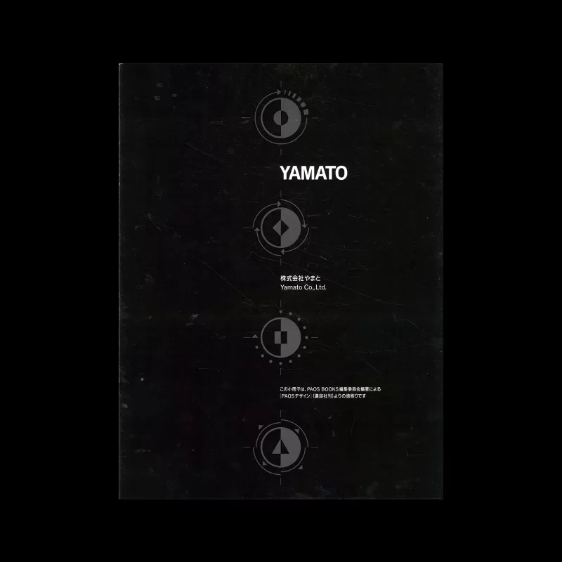 Yamato – PAOS Design, [The World of Corporate Beauty], CI Design, (23 Book Set), 1989